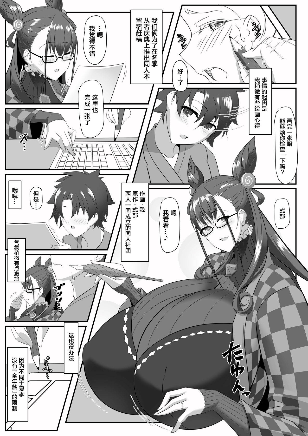 (COMIC1☆19) [IRON FIN] shishotohitomiau (Fate/Grand Order) [Chinese] [黎欧x新桥月白日语社汉化] [Digital]