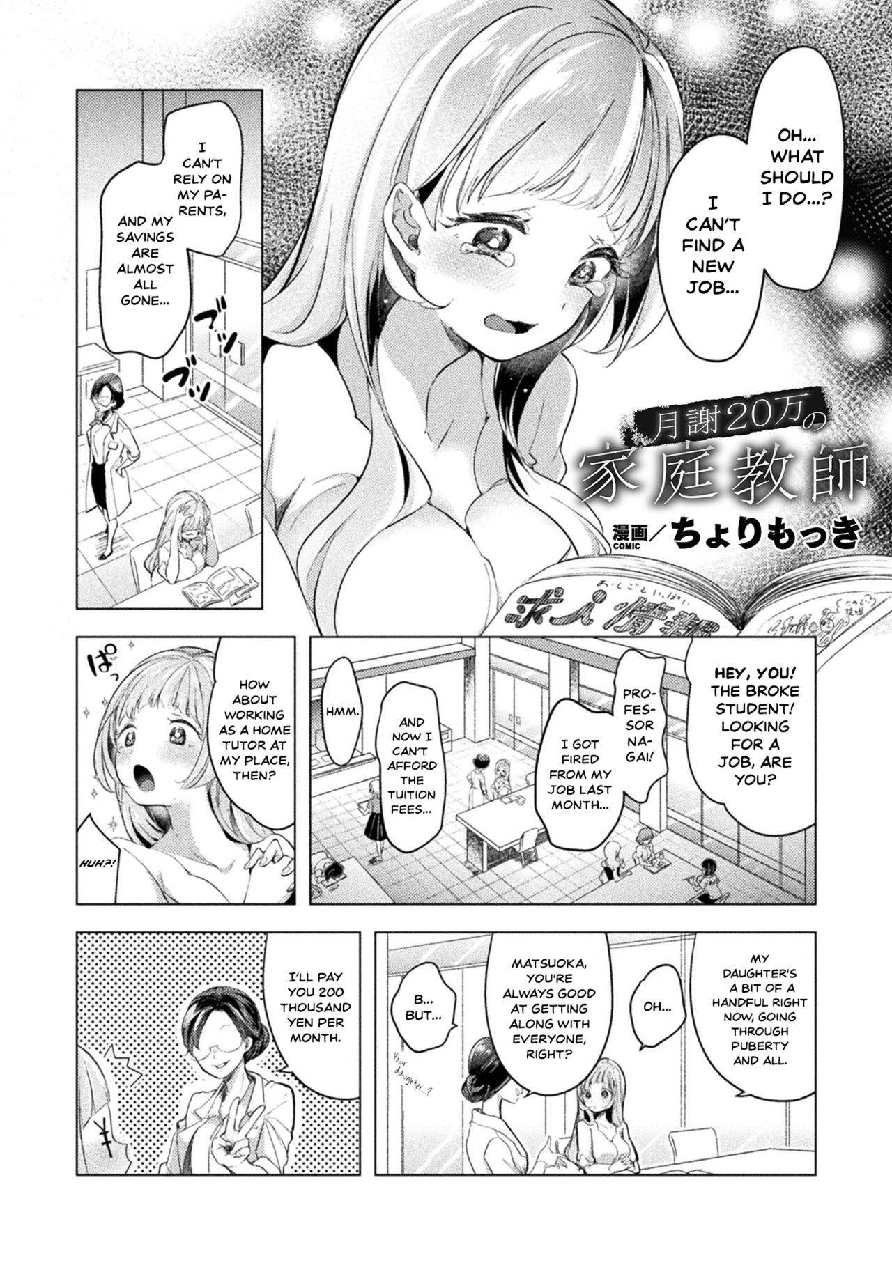 [Chorimokki] Gessha 20-man no Katei Kyoushi | Working as a Home Tutor for 200 Thousand Yen per Month (2D Comic Magazine Mesugaki vs Yasashii Onee-san Vol. 1) [English] [Mesugaki] [Digital]