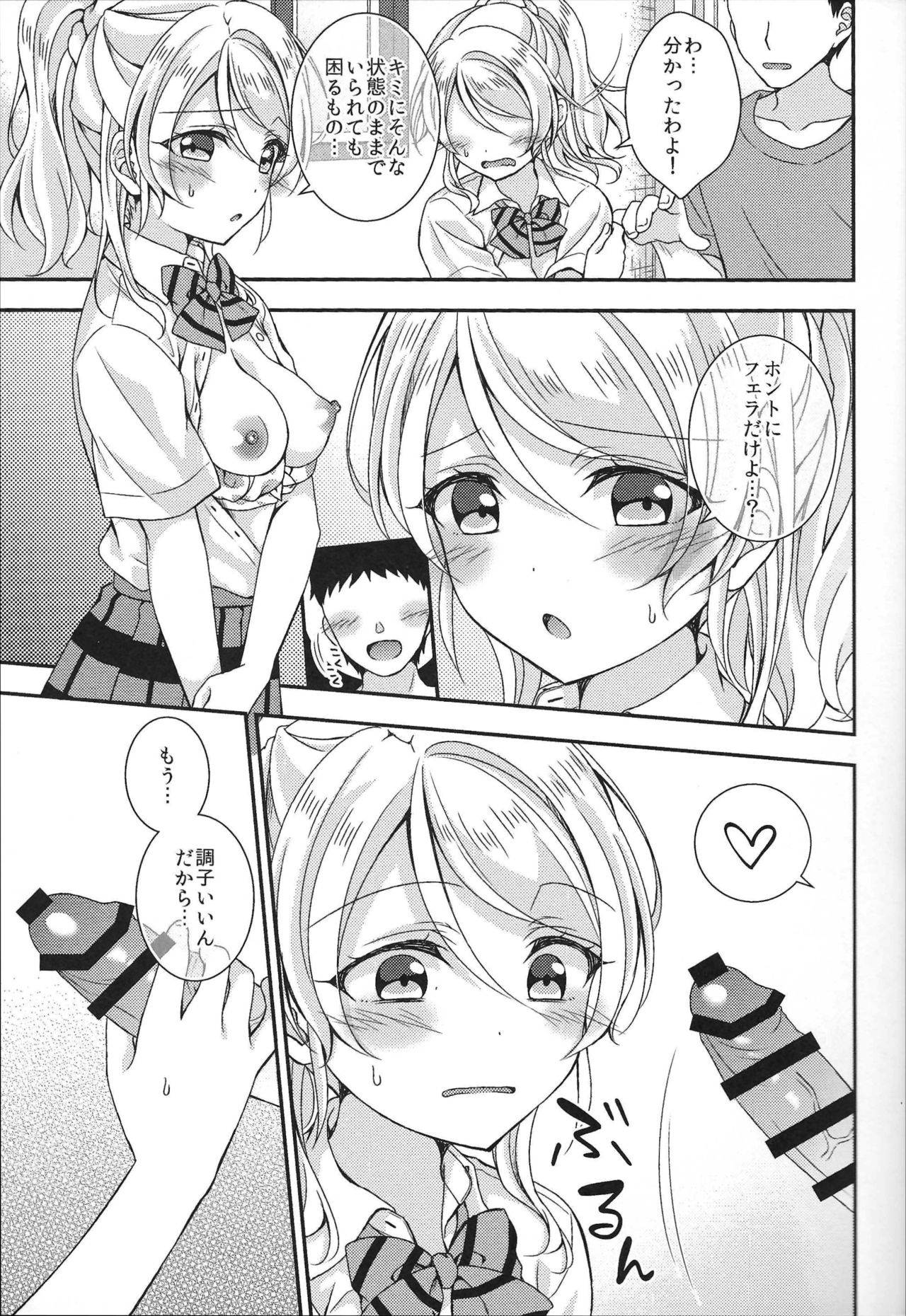 (Bokura no Love Live! 26) [Genmaicha (Mogu)] Eli-chan to Asa Ecchi (Love Live!)