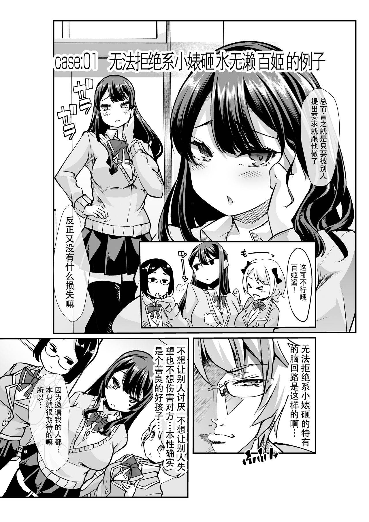 [Studio Daiya (Nemui Neru)] Any girl can do it! Bitch Zukan-I could have a harem if I solved various problems of Saseko～ [Chinese] [牛肝菌汉化]