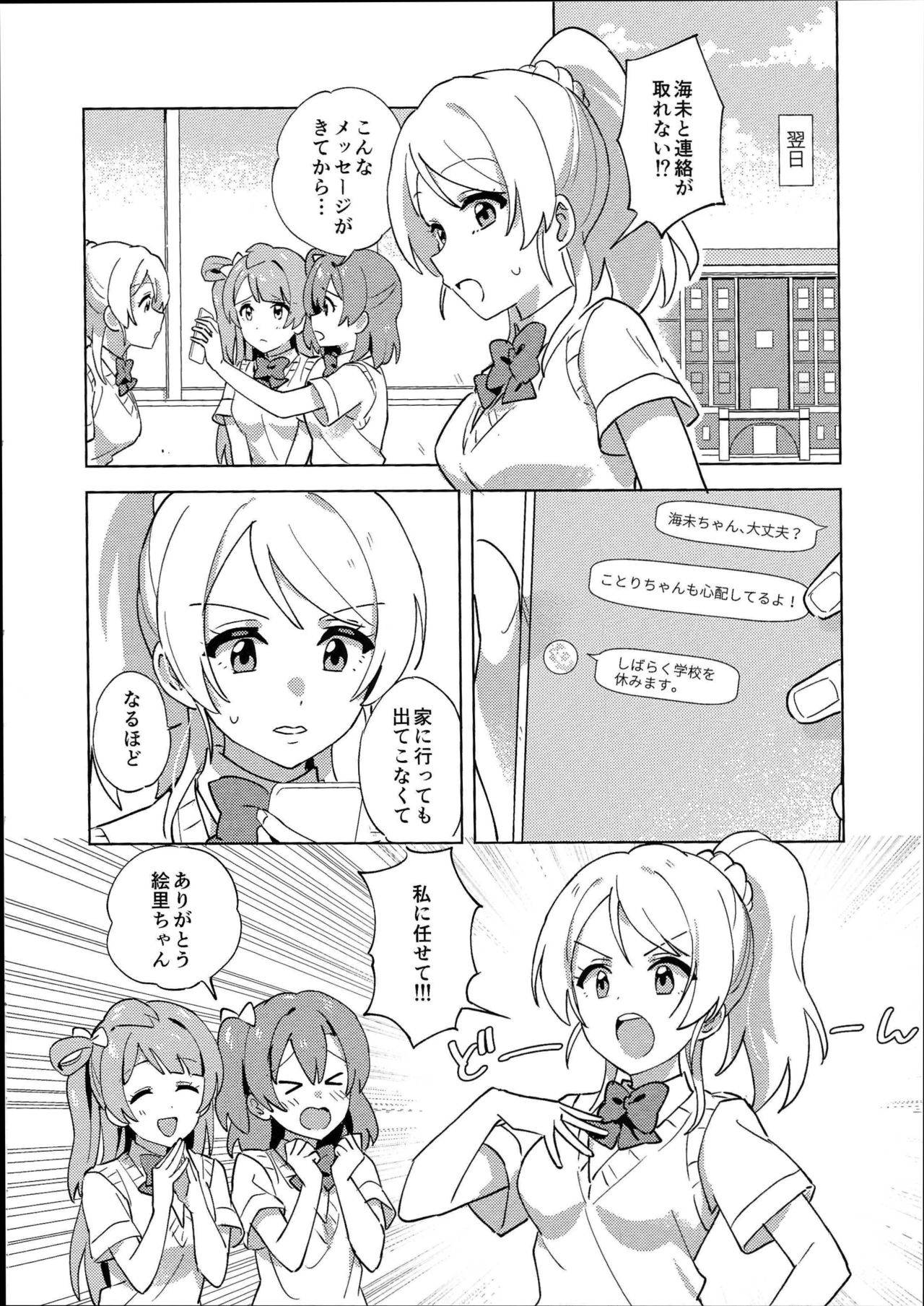 (LOVE Impact! Osaka 4) [Awame no Blue (Nanatsu no Umi)] Funny Bunny (Love Live!)