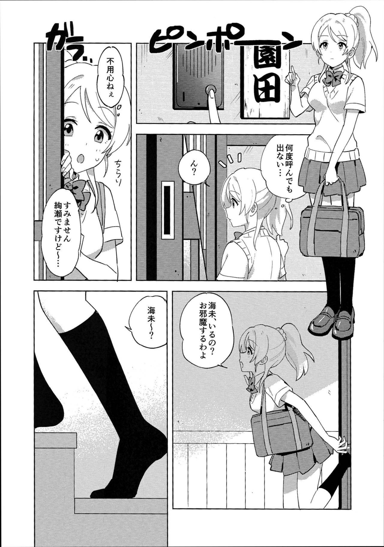 (LOVE Impact! Osaka 4) [Awame no Blue (Nanatsu no Umi)] Funny Bunny (Love Live!)