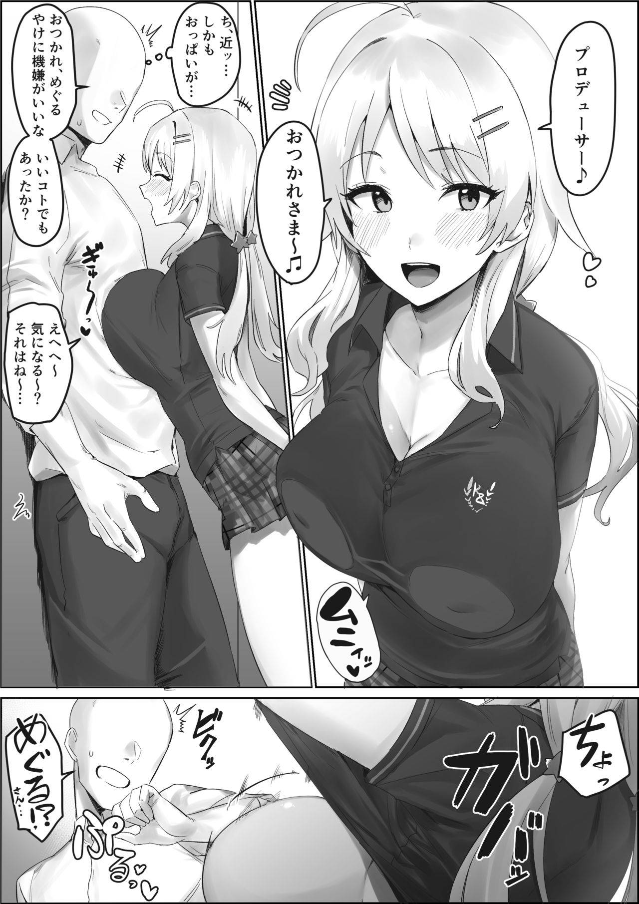 [ほたてちゃん] 星条旗ビキニ着ためぐるとイチャイチャする漫画 (アイドルマスター シャイニーカラーズ)