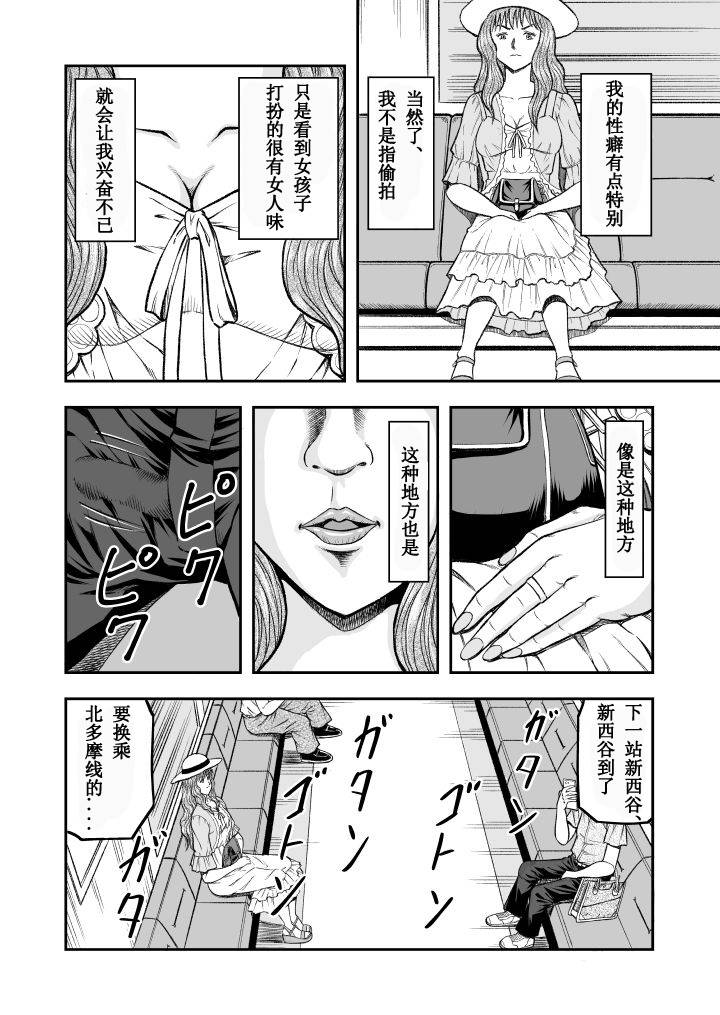 [Haracock no Manga Beya (Haracock)] OwnWill Boku ga Atashi ni Natta Toki #1 cross dress [Chinese] [有条色狼汉化]