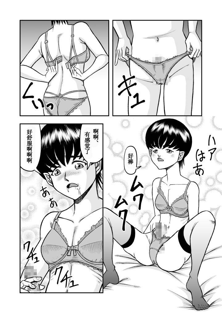 [Haracock no Manga Beya (Haracock)] OwnWill Boku ga Atashi ni Natta Toki #1 cross dress [Chinese] [有条色狼汉化]