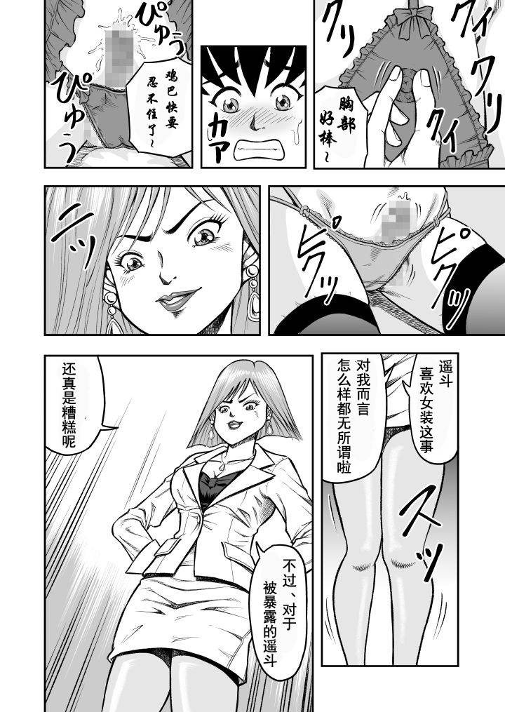 [Haracock no Manga Beya (Haracock)] OwnWill Boku ga Atashi ni Natta Toki #1 cross dress [Chinese] [有条色狼汉化]