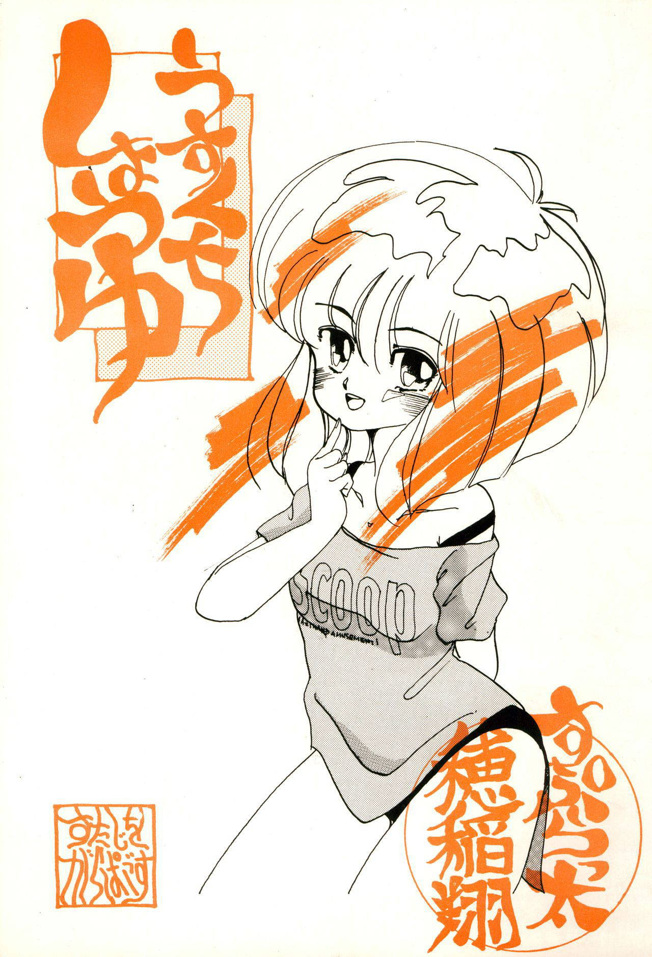 (C32) [Studio Galapagos (Supuratta, Hoine Shou)] Usukuchi Shouyu