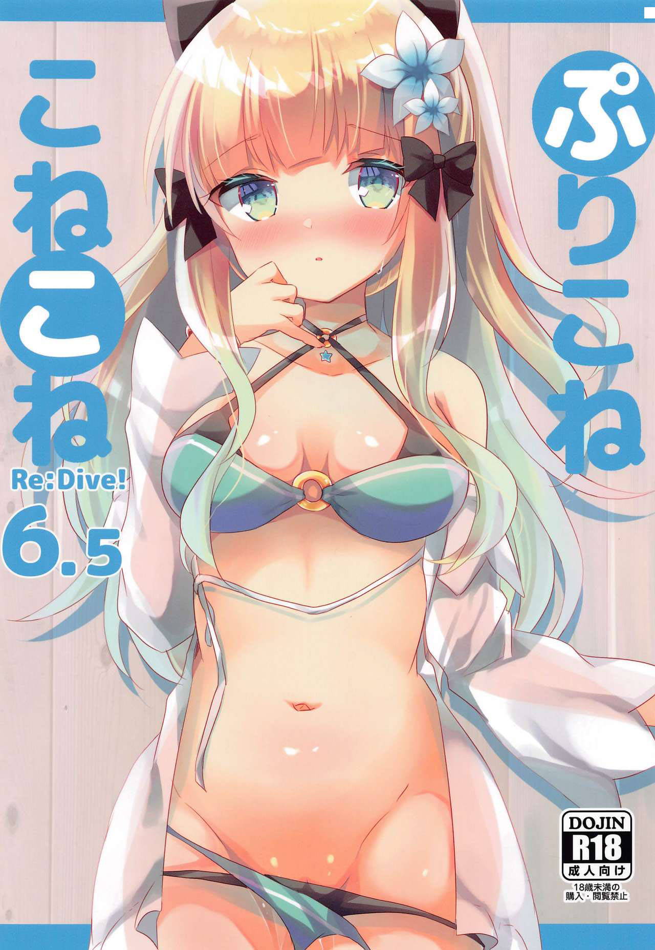 [Slime Kikaku (Kuriyuzu Kuryuu)] PriConne Konekone Re:Dive! 6.5 | 咲恋妈妈的公主连结连结ReDive!6.5 (Princess Connect! Re:Dive) [Chinese]