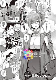 [Kurihara Kenshirou] Tachibana-san no Kakushigoto (COMIC ExE 33) [Chinese] [两面包夹汉化组] [Digital]