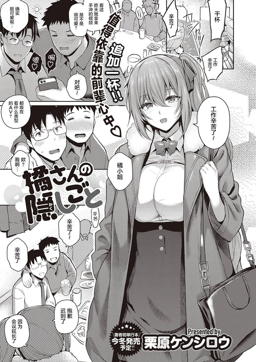 [Kurihara Kenshirou] Tachibana-san no Kakushigoto (COMIC ExE 33) [Chinese] [两面包夹汉化组] [Digital]