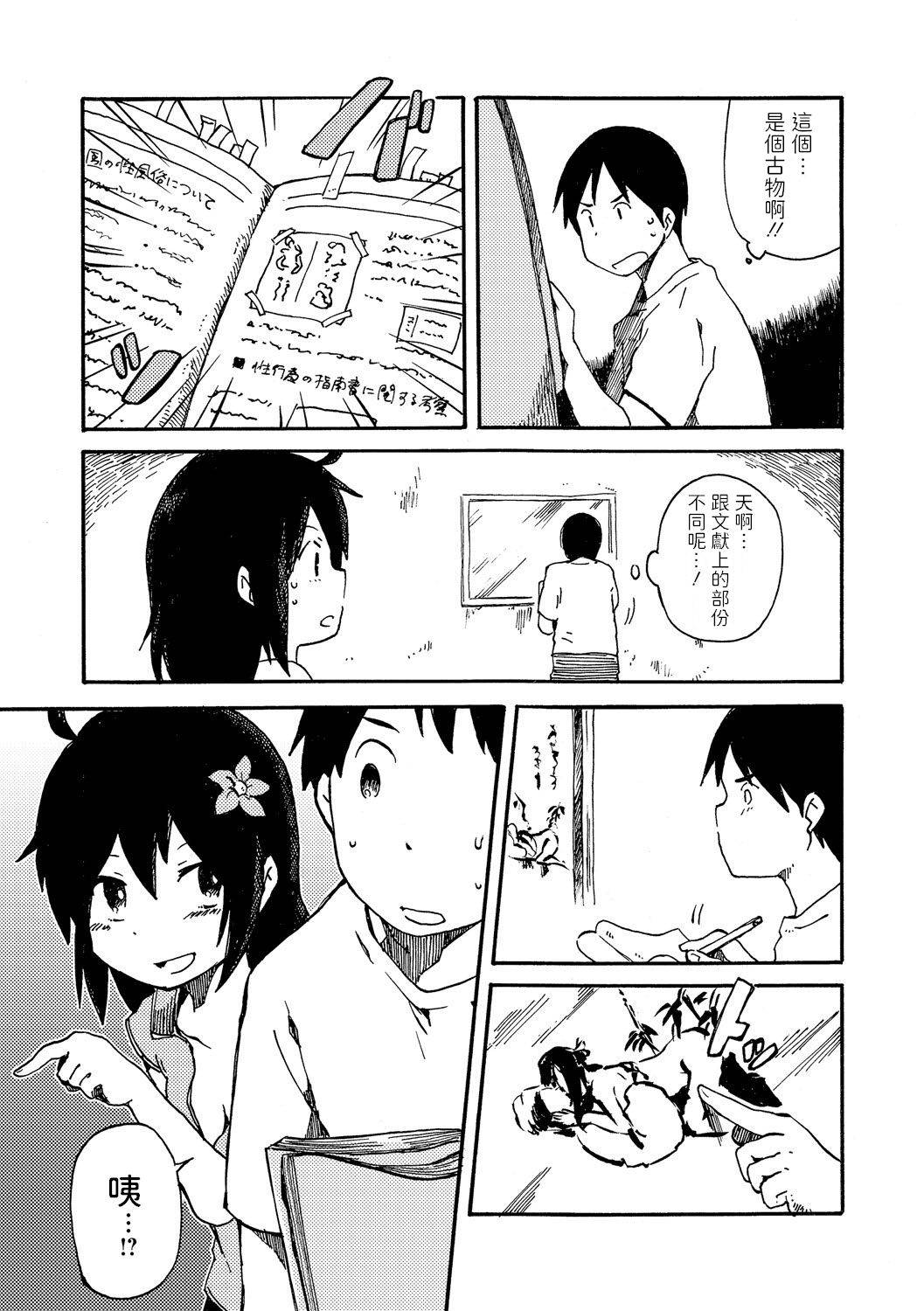 [午後13時]  アジアの月虹  (COMIC L.Q.M ～リトル クイン マウント～ vol.2)  中文翻譯