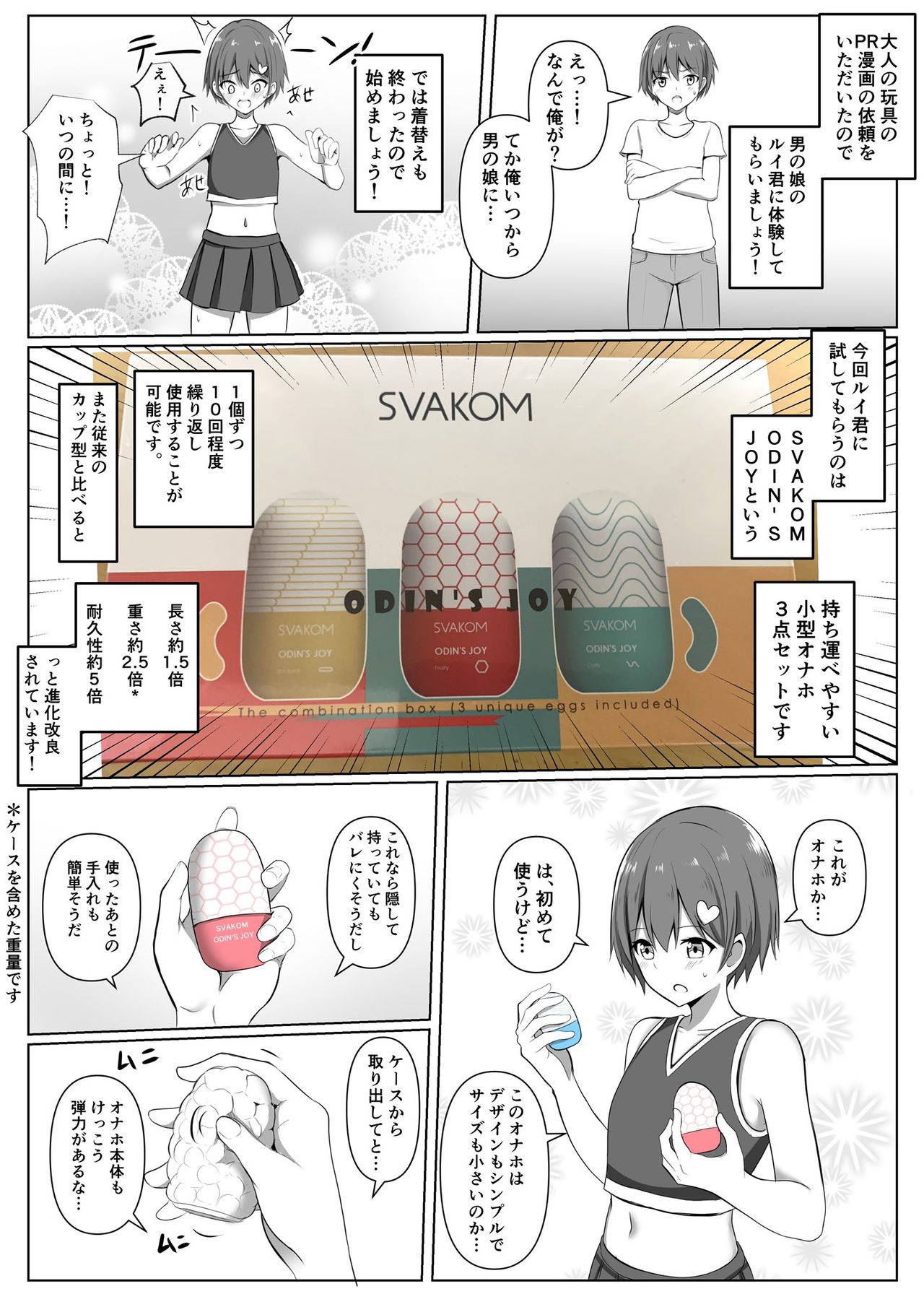 [バレット] SVAKOMさんの小型オナホをいただきましたので男の娘のルイ君がオナレポしてくれる漫画を描きました。