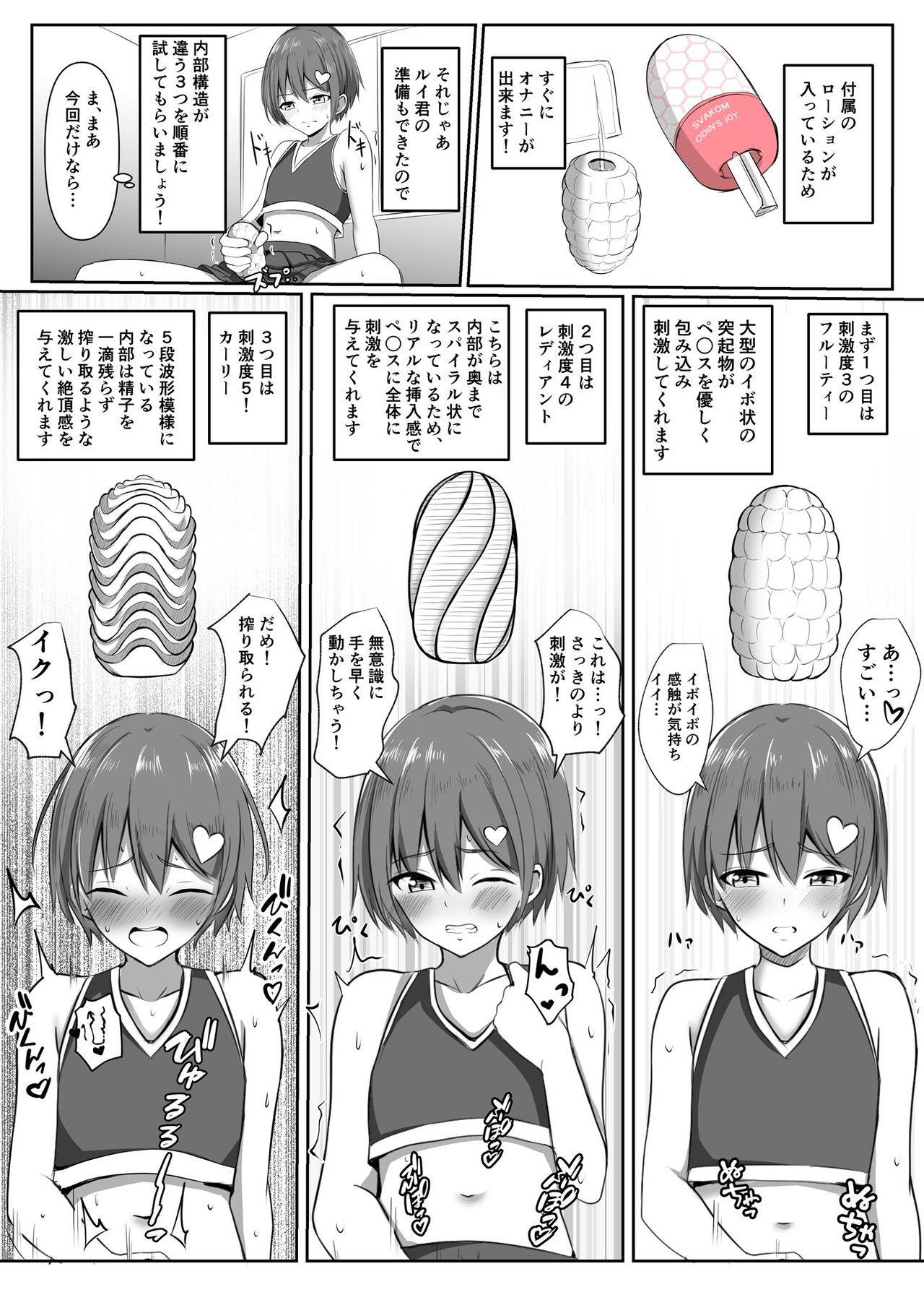 [バレット] SVAKOMさんの小型オナホをいただきましたので男の娘のルイ君がオナレポしてくれる漫画を描きました。