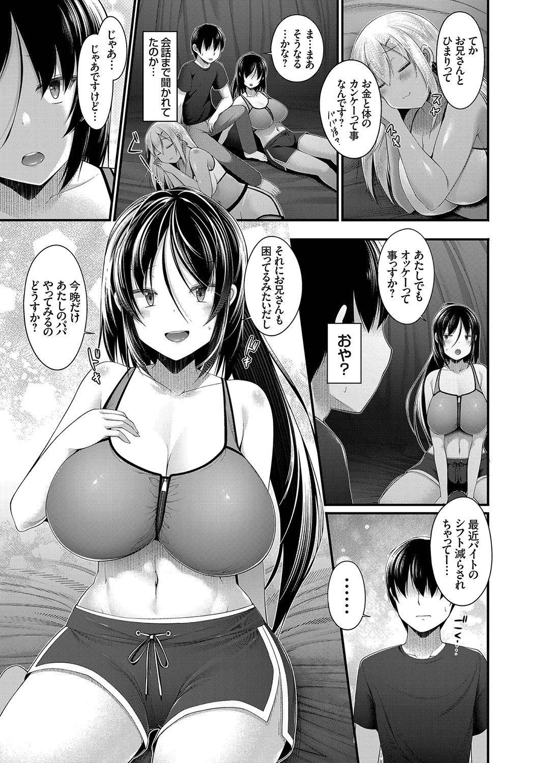 [Kotoba Ai] Hitori Camp o Shite itara Kuro Gal JK na Imouto to Imouto no Tomodachi ga Rannyuu shite kita Kekka Zempen Second Part (COMIC Grape Vol. 95)