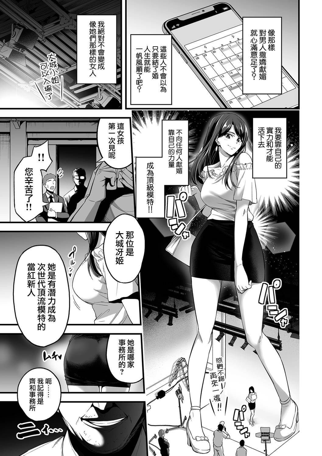 [Sevengar] 嬌声調教合宿 -現役JDモデル 大城冴姫- (COMIC Kuriberon DUMA 2021-10 Vol. 29) [Chinese] [無邪気漢化組]