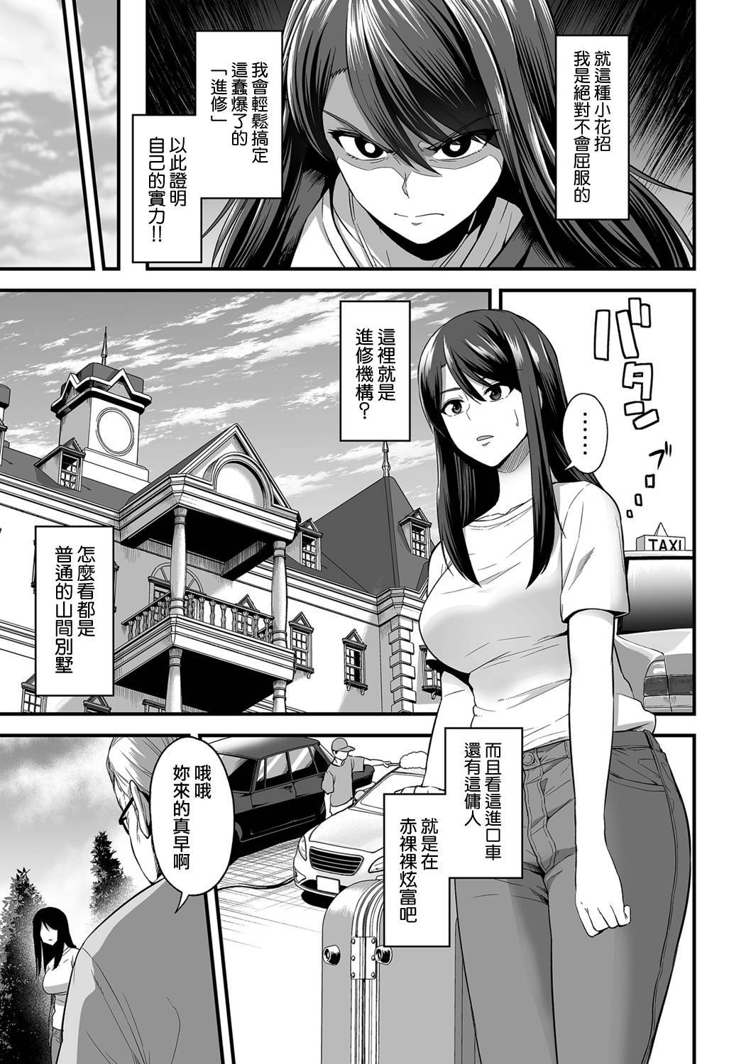 [Sevengar] 嬌声調教合宿 -現役JDモデル 大城冴姫- (COMIC Kuriberon DUMA 2021-10 Vol. 29) [Chinese] [無邪気漢化組]