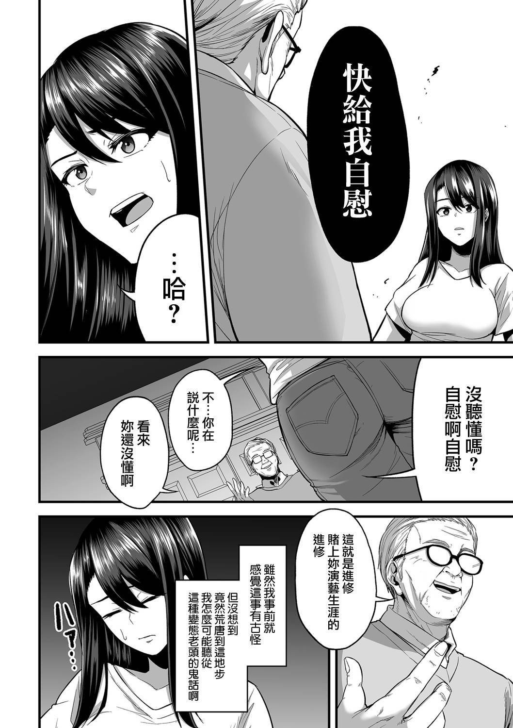 [Sevengar] 嬌声調教合宿 -現役JDモデル 大城冴姫- (COMIC Kuriberon DUMA 2021-10 Vol. 29) [Chinese] [無邪気漢化組]