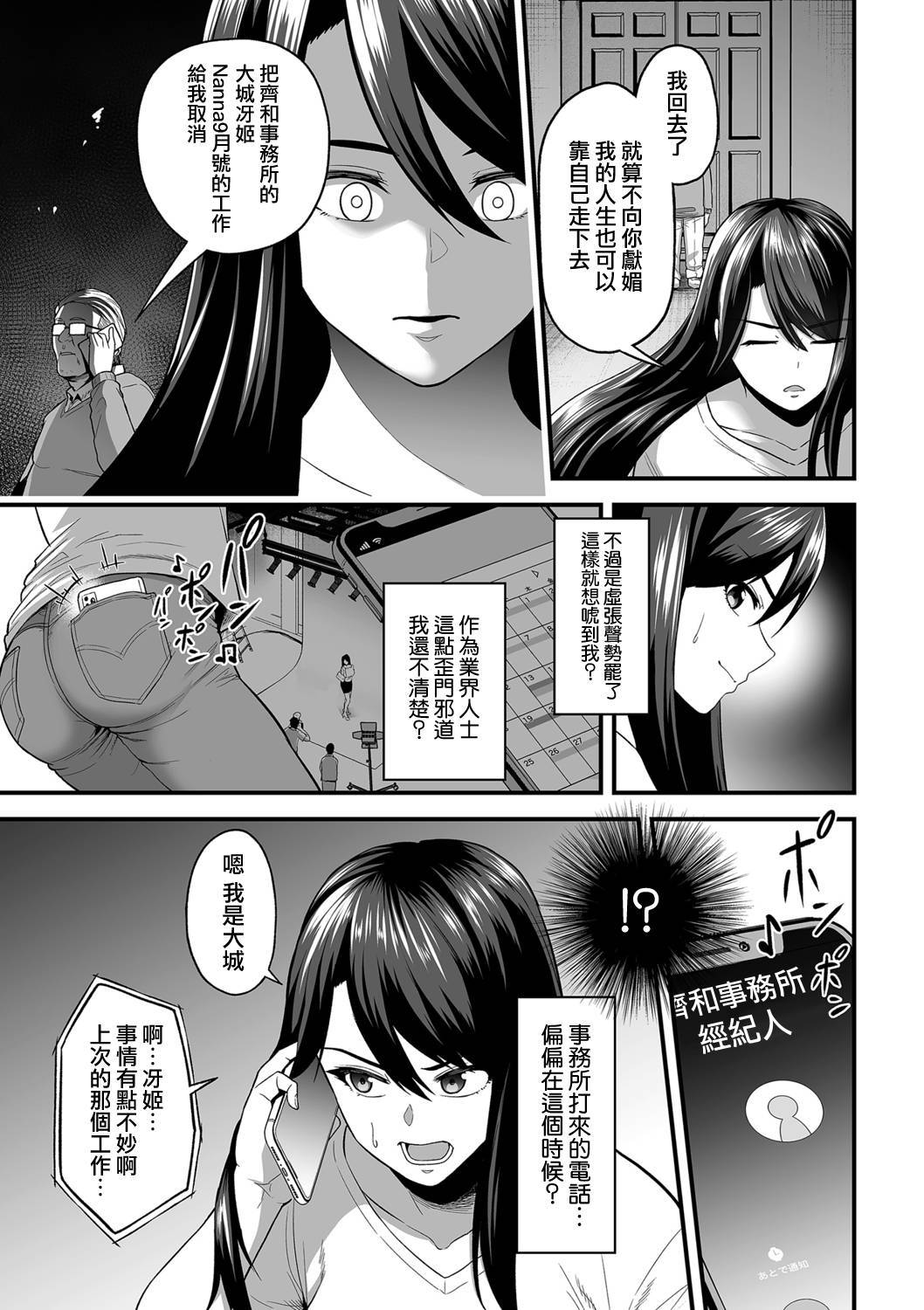 [Sevengar] 嬌声調教合宿 -現役JDモデル 大城冴姫- (COMIC Kuriberon DUMA 2021-10 Vol. 29) [Chinese] [無邪気漢化組]