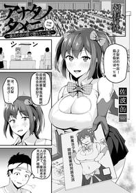 [Sabakan] Anata no tameni ～ kareshi no me no mae de ochiteiku watashi ～ (COMIC Gucho Vol. 5) [Chinese] [Doomqiuqiu汉化] [Digital]