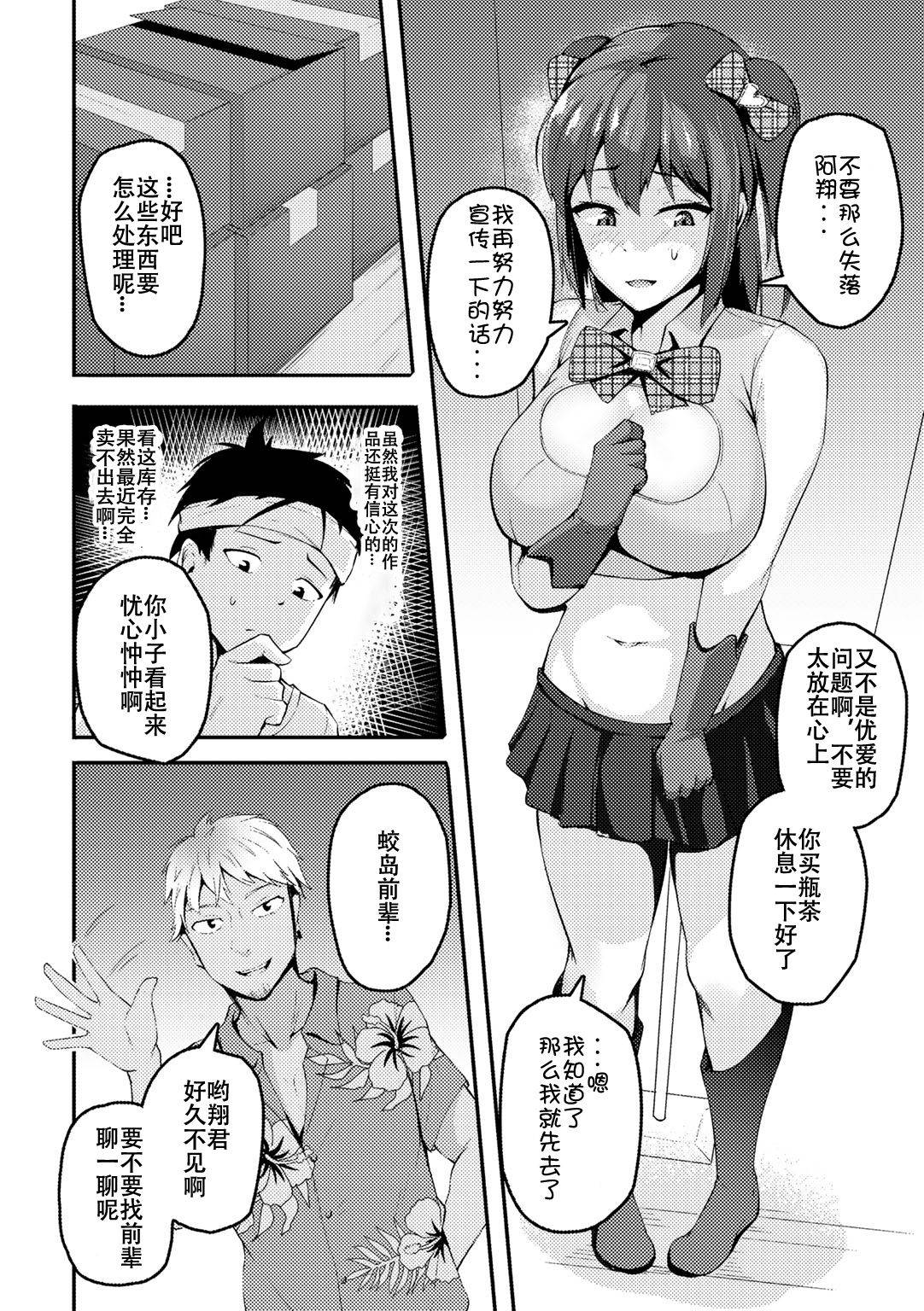 [Sabakan] Anata no tameni ～ kareshi no me no mae de ochiteiku watashi ～ (COMIC Gucho Vol. 5) [Chinese] [Doomqiuqiu汉化] [Digital]