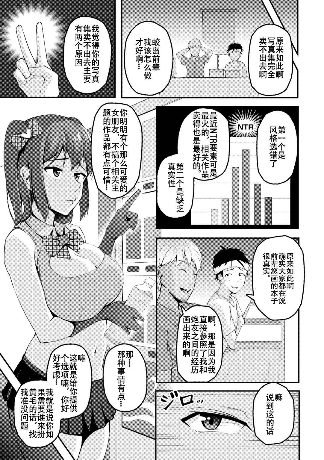 [Sabakan] Anata no tameni ～ kareshi no me no mae de ochiteiku watashi ～ (COMIC Gucho Vol. 5) [Chinese] [Doomqiuqiu汉化] [Digital]