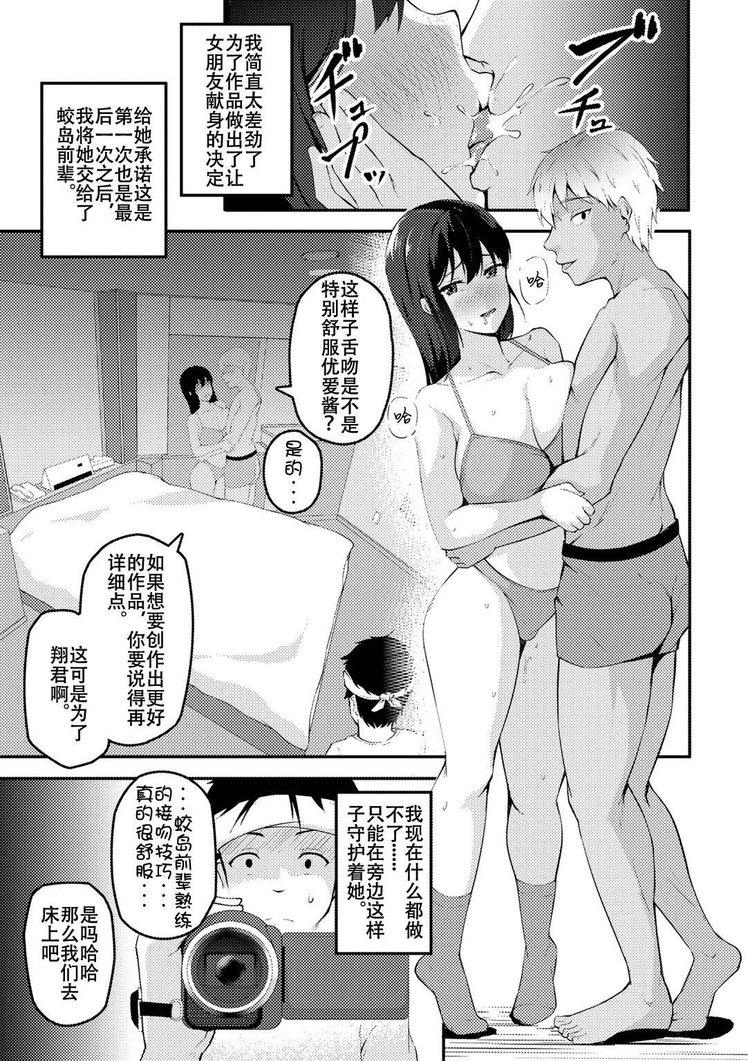 [Sabakan] Anata no tameni ～ kareshi no me no mae de ochiteiku watashi ～ (COMIC Gucho Vol. 5) [Chinese] [Doomqiuqiu汉化] [Digital]