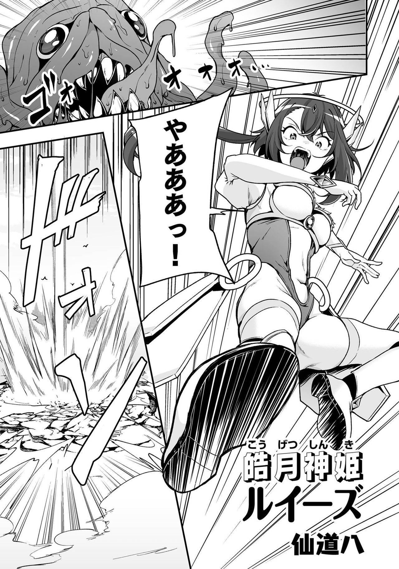 Henshin Bishoujo Dai Pinch, Akuochi Zecchou Anthology Comic 4