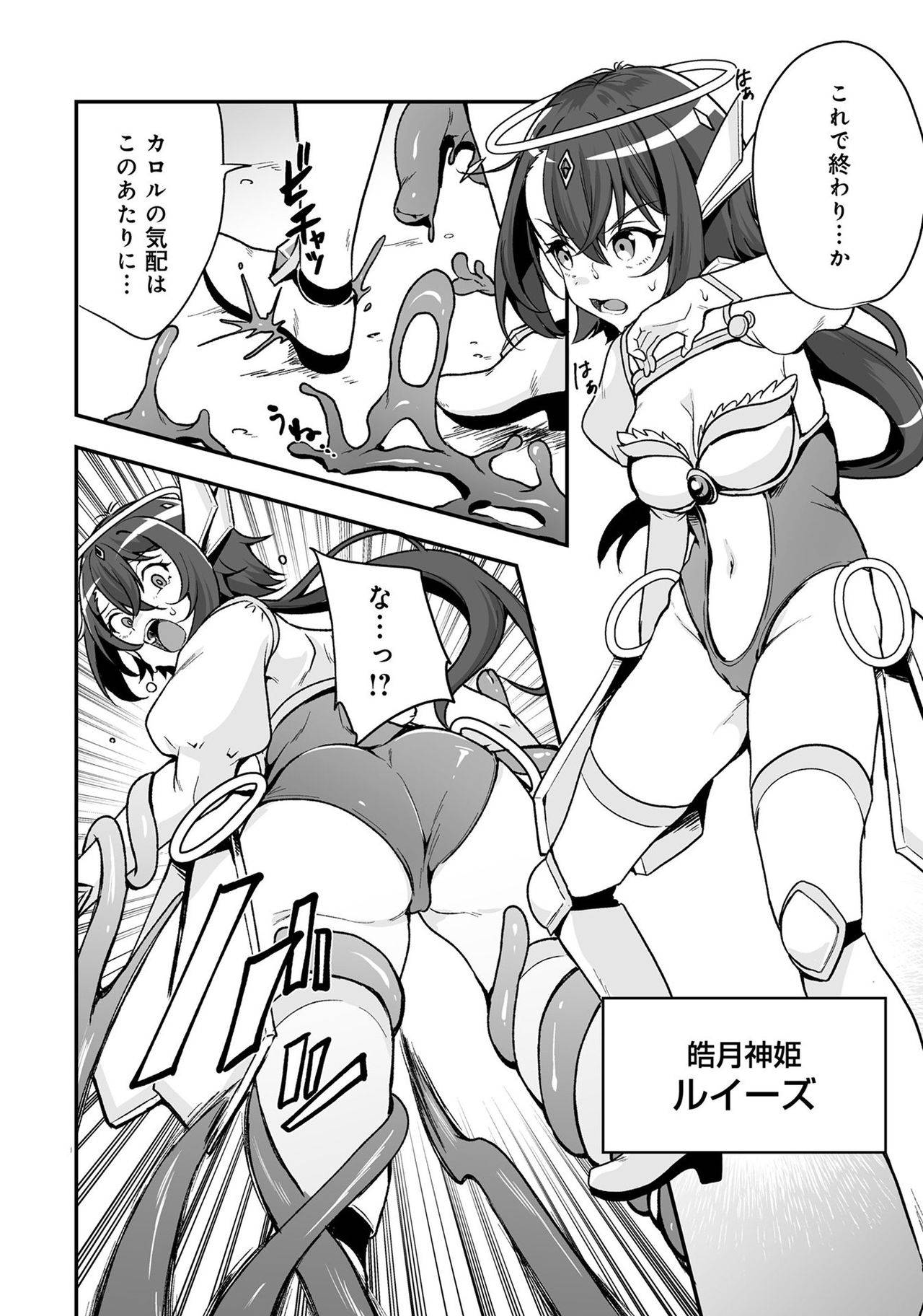 Henshin Bishoujo Dai Pinch, Akuochi Zecchou Anthology Comic 4