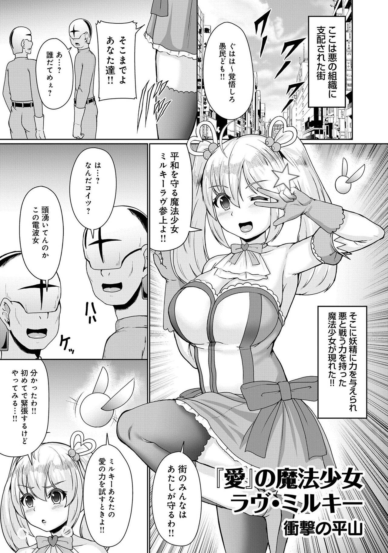 Henshin Bishoujo Dai Pinch, Akuochi Zecchou Anthology Comic 2