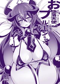 [Kikyakudou (Karateka Value)] Odarakutenshi Prune-chan (copy book) [Digital]