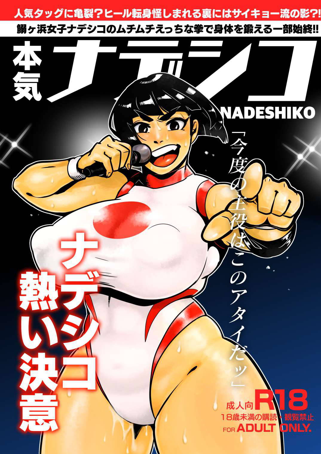 [Yawarakasou 501-goushitsu (TC)] Honki nadeshiko (Street Fighter) [Digital]