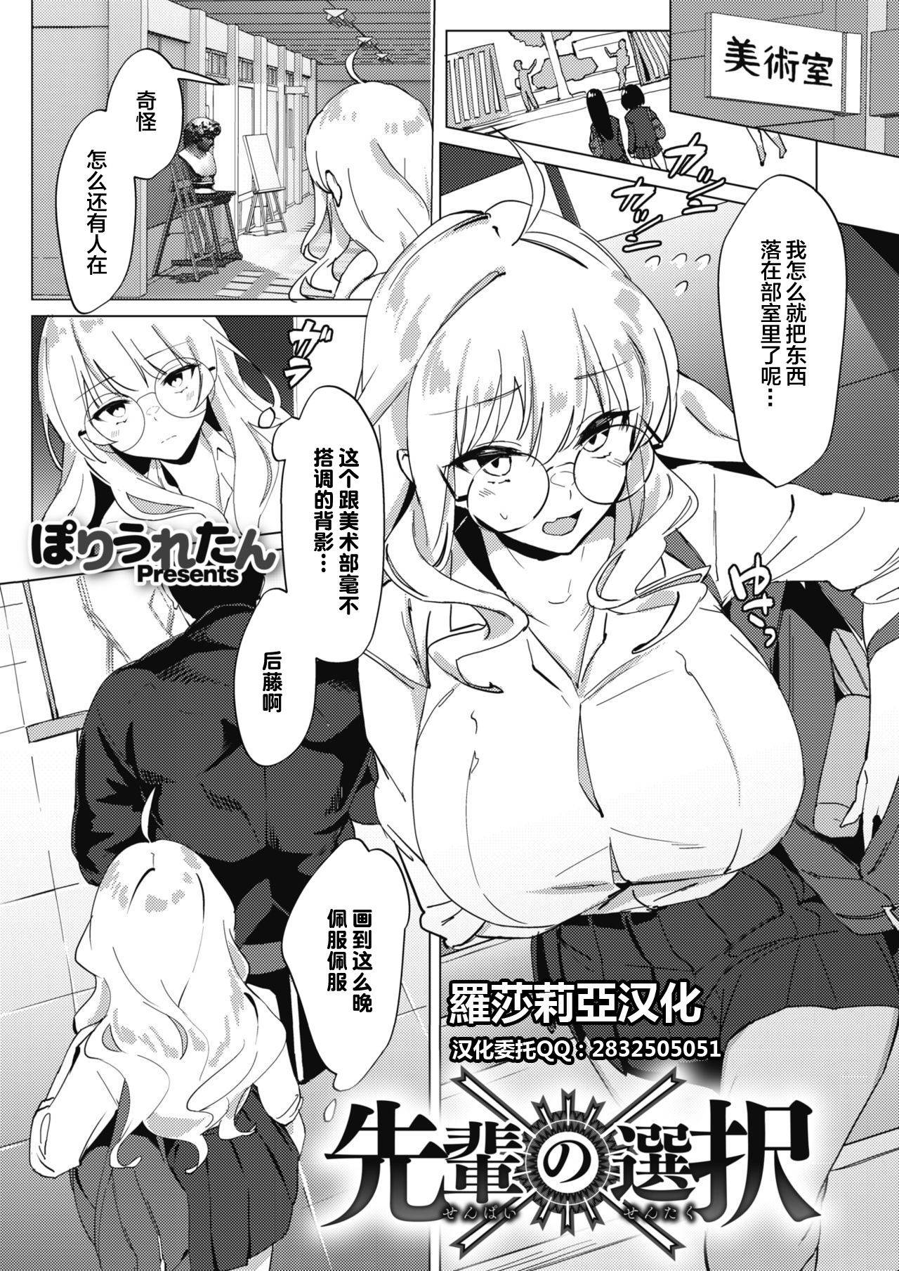 [Poriuretan] Senpai no Sentaku (COMIC HOTMILK 2021-09) [Chinese] [羅莎莉亞漢化] [Digital]