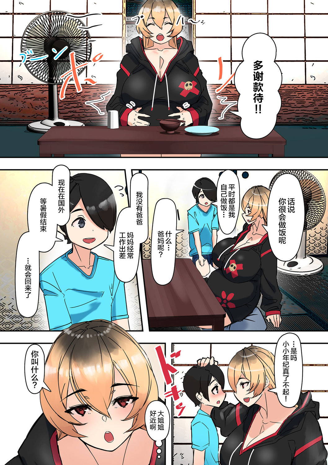 [UC] おねえちゃんを拾ったら… (COMIC Kuriberon DUMA 2021-10 Vol. 29) [Chinese] [转尾巴猫汉化]