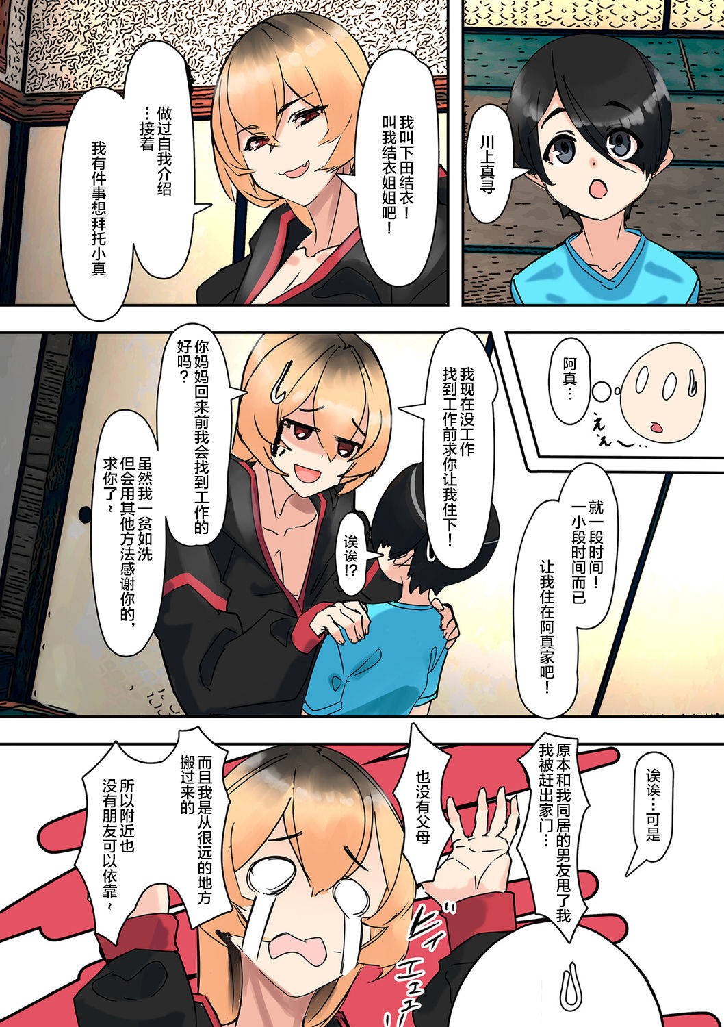 [UC] おねえちゃんを拾ったら… (COMIC Kuriberon DUMA 2021-10 Vol. 29) [Chinese] [转尾巴猫汉化]