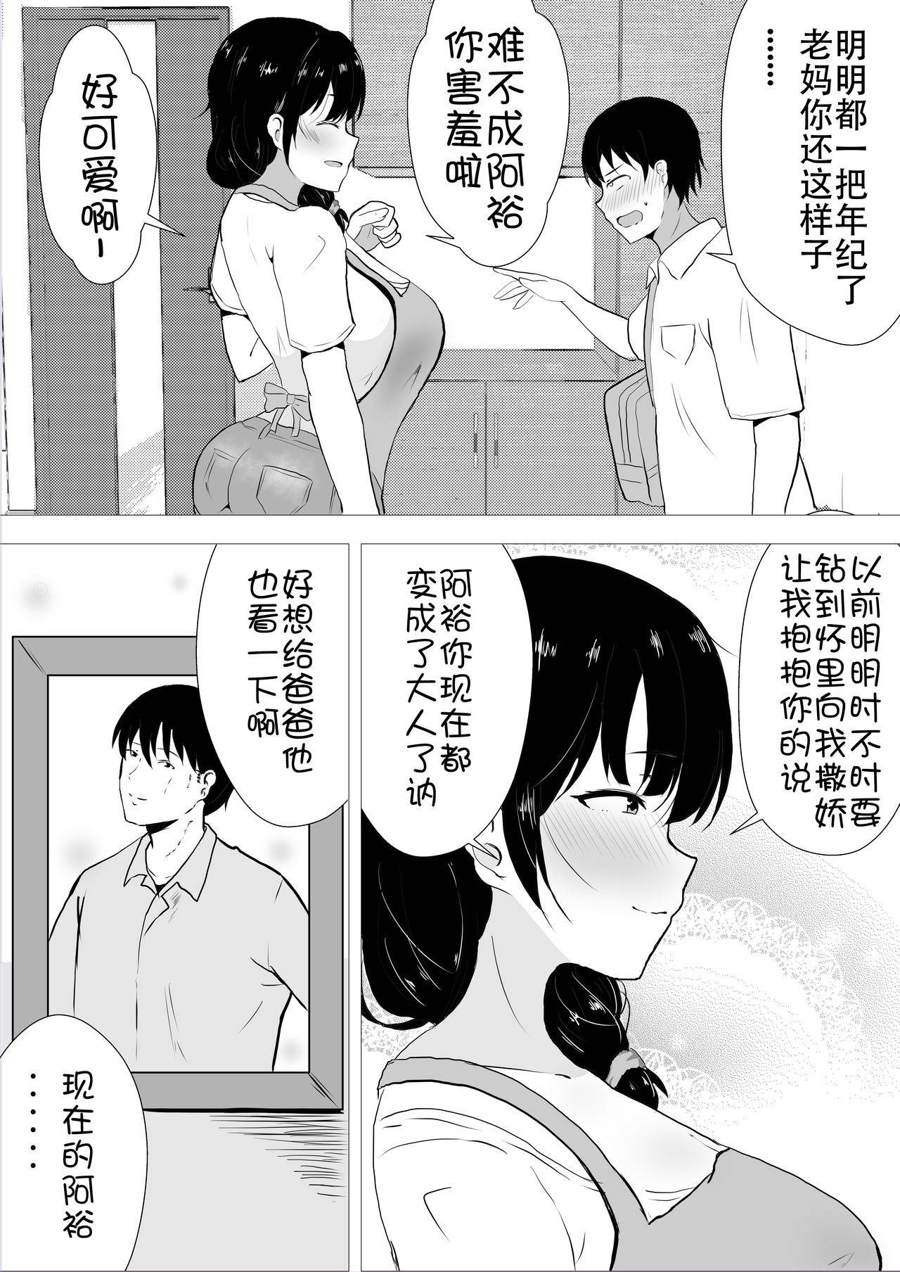 [tarobaumu] TomoKano Kaa-chan~ Daisuki na Ore no Hahaoya wa Aho na Shinyuu no Kanojo~ [Chinese] [Doomqiuqiu汉化]