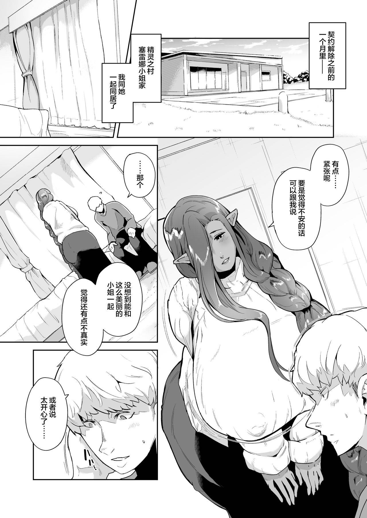 [Noumusai (Miyashiro Yousuke)] Mucchiri Dekachichi Dark Elf no Obasan to Icha Love Fudeoroshi Seikatsu [Chinese] [羅莎莉亞漢化] [Digital]