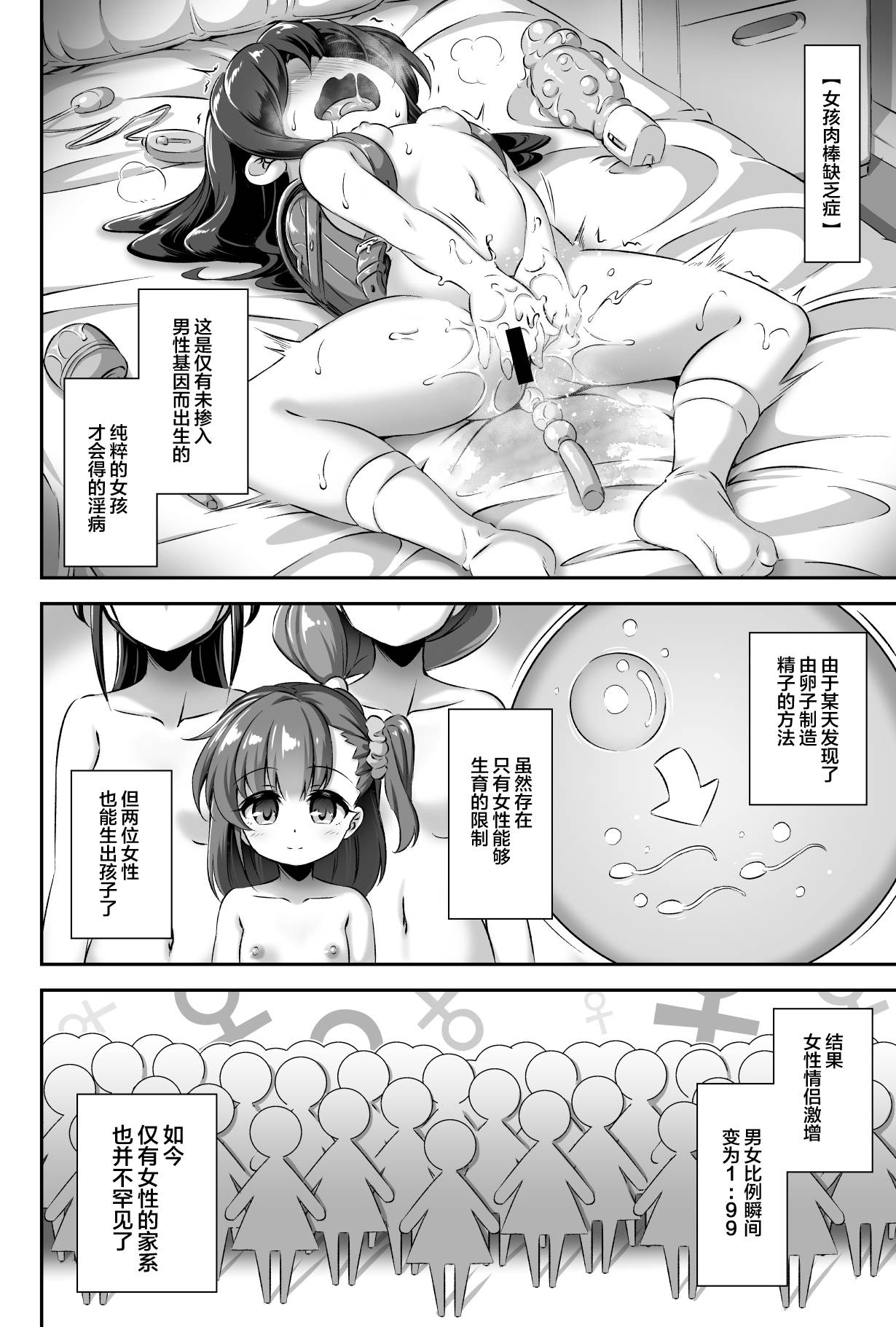 [Achromic (Musouduki)] Maso Loli 2 Joji Ochinpo Ketsuboushou [Chinese] [白菜汉化组] [Digital]