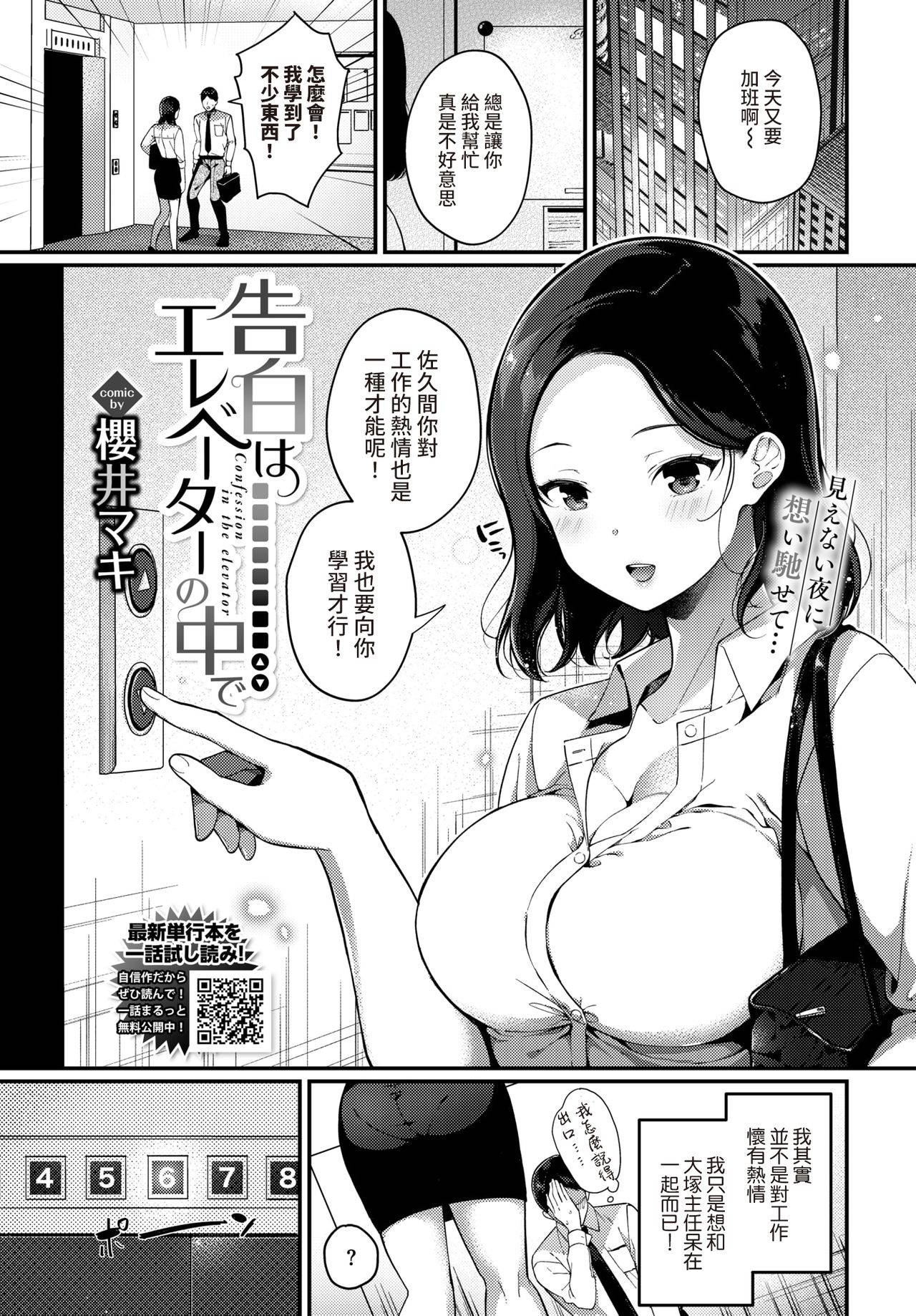 [Sakurai Maki] Kokuhaku wa Elevator no Naka de (COMIC BAVEL 2021-12) [Chinese] [裸單騎漢化] [Digital]