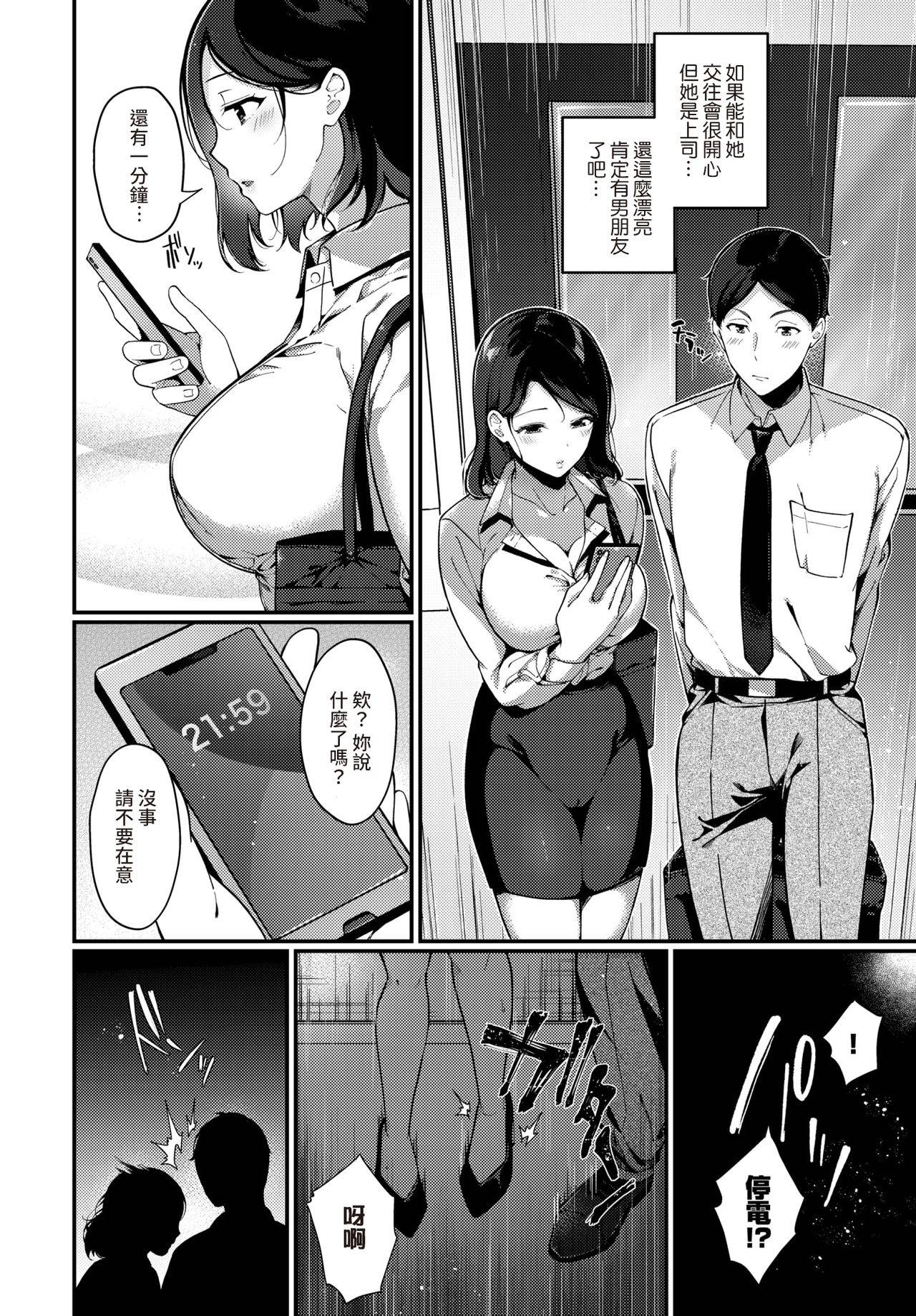 [Sakurai Maki] Kokuhaku wa Elevator no Naka de (COMIC BAVEL 2021-12) [Chinese] [裸單騎漢化] [Digital]