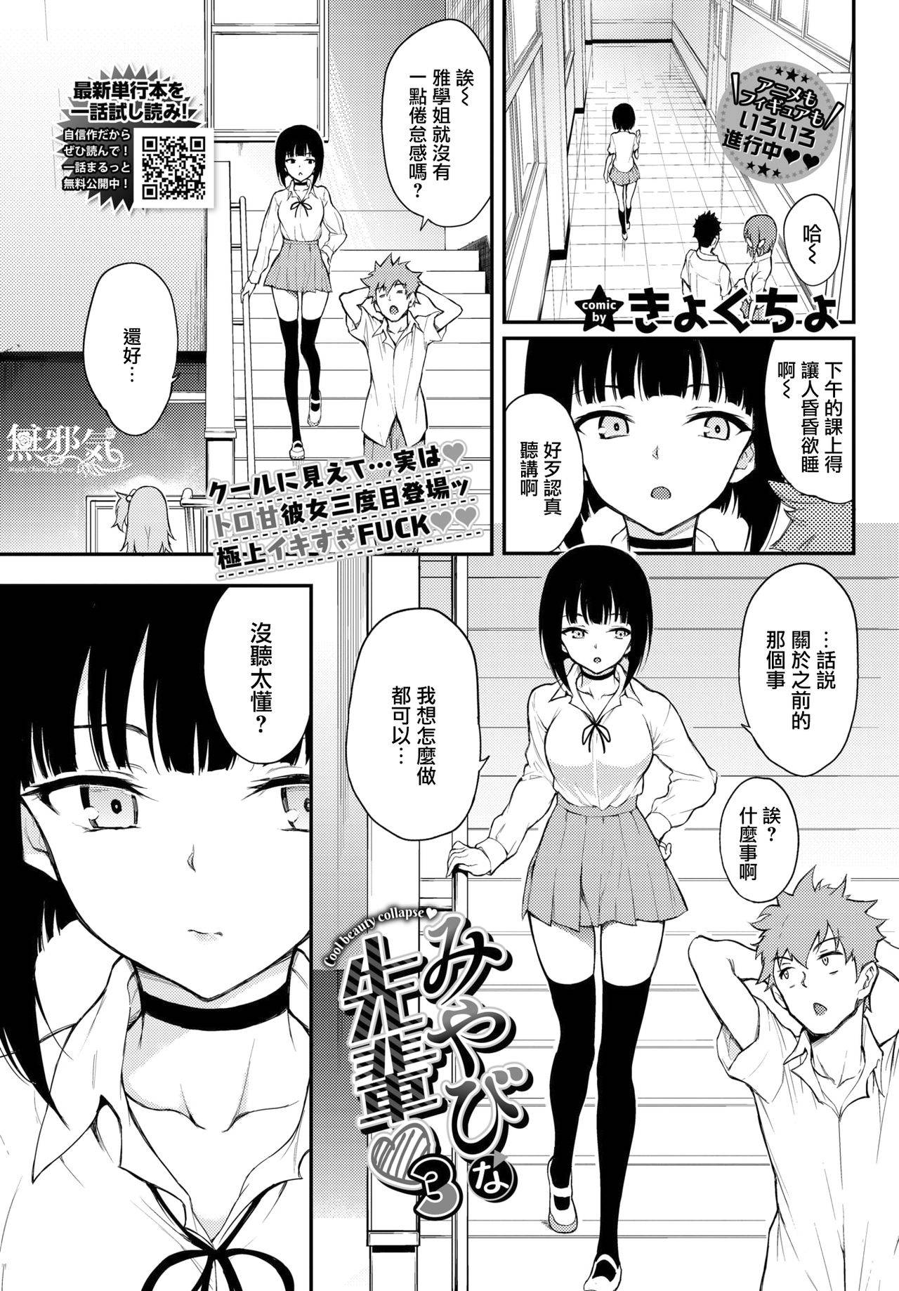 [Kyockcho] Miyabi na Senpai 3 (COMIC BAVEL 2021-12) [Chinese] [無邪気漢化組] [Digital]