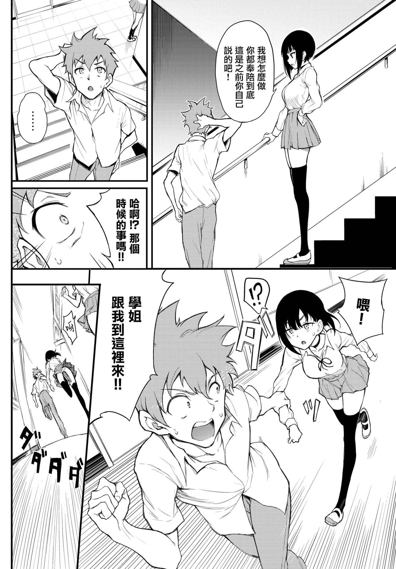 [Kyockcho] Miyabi na Senpai 3 (COMIC BAVEL 2021-12) [Chinese] [無邪気漢化組] [Digital]