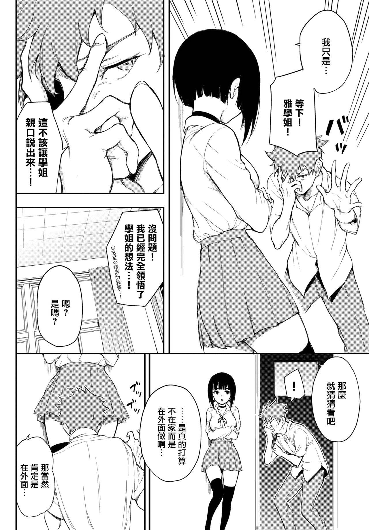 [Kyockcho] Miyabi na Senpai 3 (COMIC BAVEL 2021-12) [Chinese] [無邪気漢化組] [Digital]