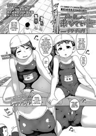 [Chiguchi Miri] Pool e Kinasai | Come to the Pool (COMIC LO 2021-10) [English] [CulturedCommissions] [Digital]