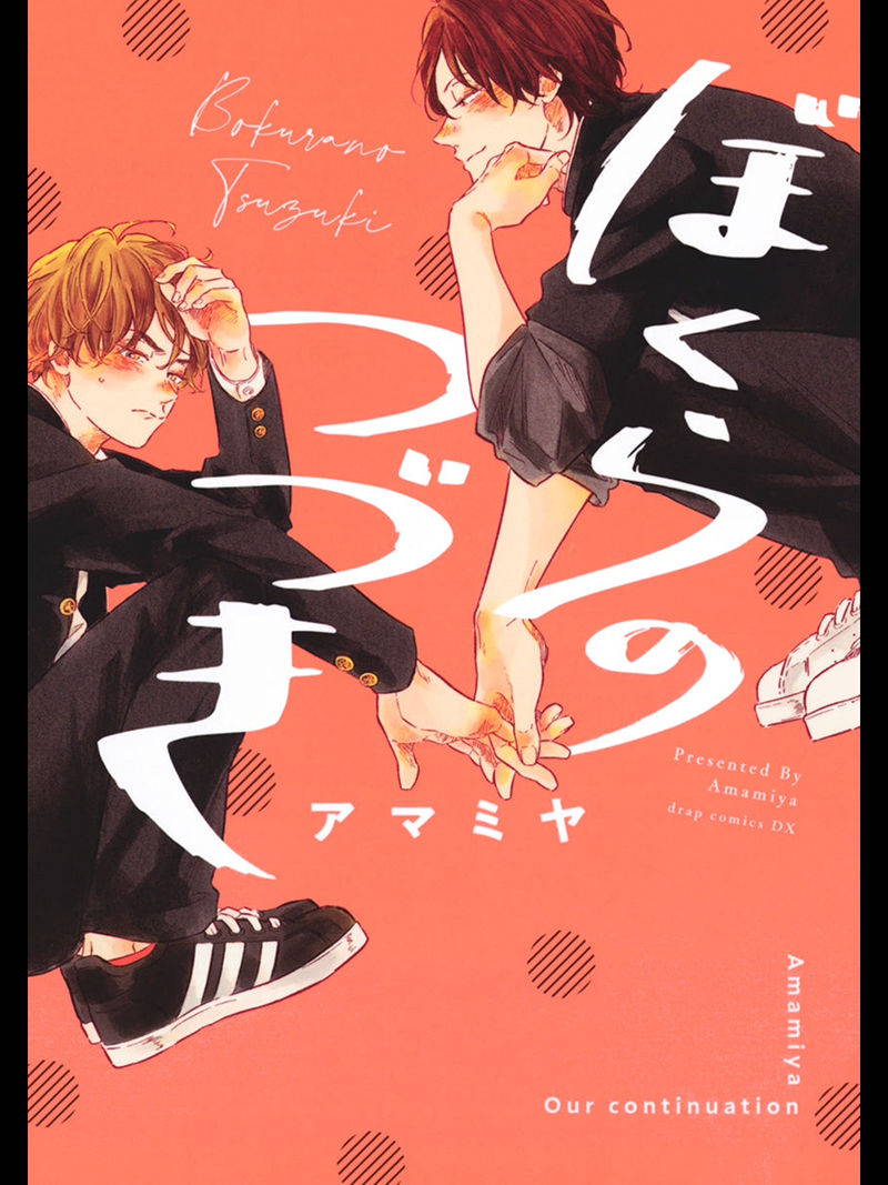 [Amamiya] Bokura no Tsuzuki | 我们的后续 Ch. 1-4 [Chinese] [冒险者公会] [Digital]