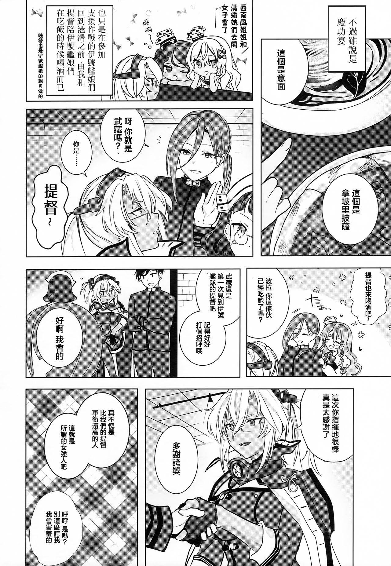 (Houraigekisen! Yo-i! Gunreibu Shuho Goudou Enshuu Shunki) [Marosaan (Yunamaro)] Musashi-san no Yoru Jijou Horoyoi Ichiya Hen (Kantai Collection -KanColle-) [Chinese]