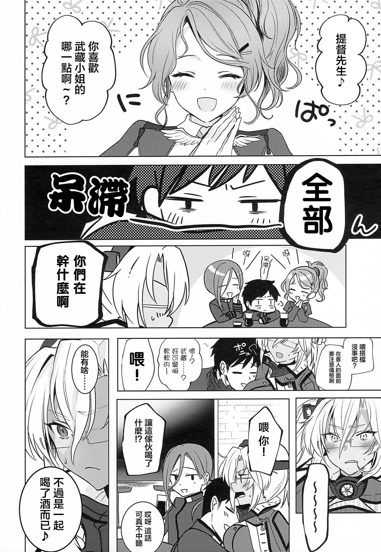 (Houraigekisen! Yo-i! Gunreibu Shuho Goudou Enshuu Shunki) [Marosaan (Yunamaro)] Musashi-san no Yoru Jijou Horoyoi Ichiya Hen (Kantai Collection -KanColle-) [Chinese]