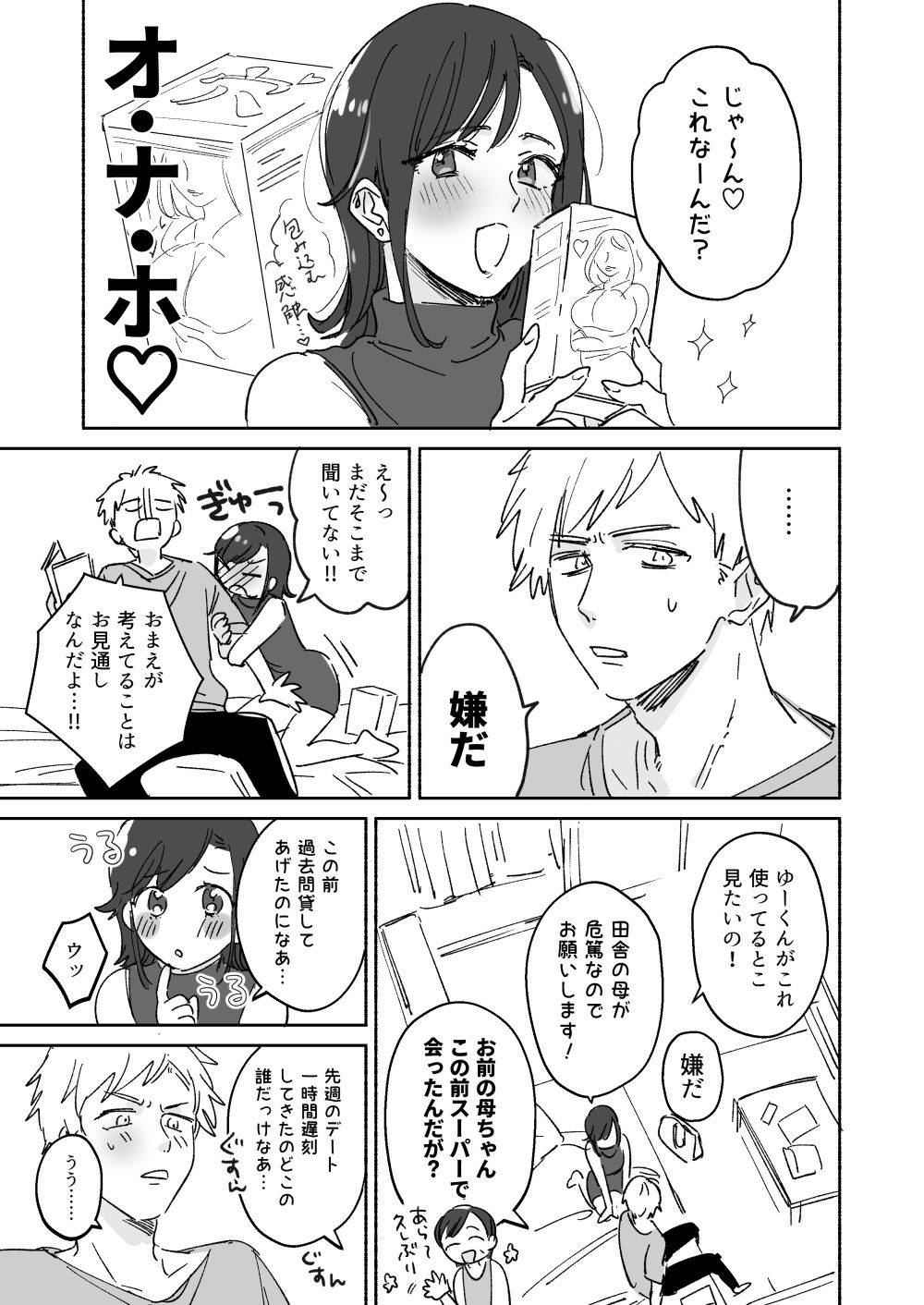 [めえこ] 隙あらば彼氏の性癖を少しずつ歪めていこうとする女の子の漫画まとめ + 自分の同人誌の音声収録におじゃまさせていただいたレポ漫画