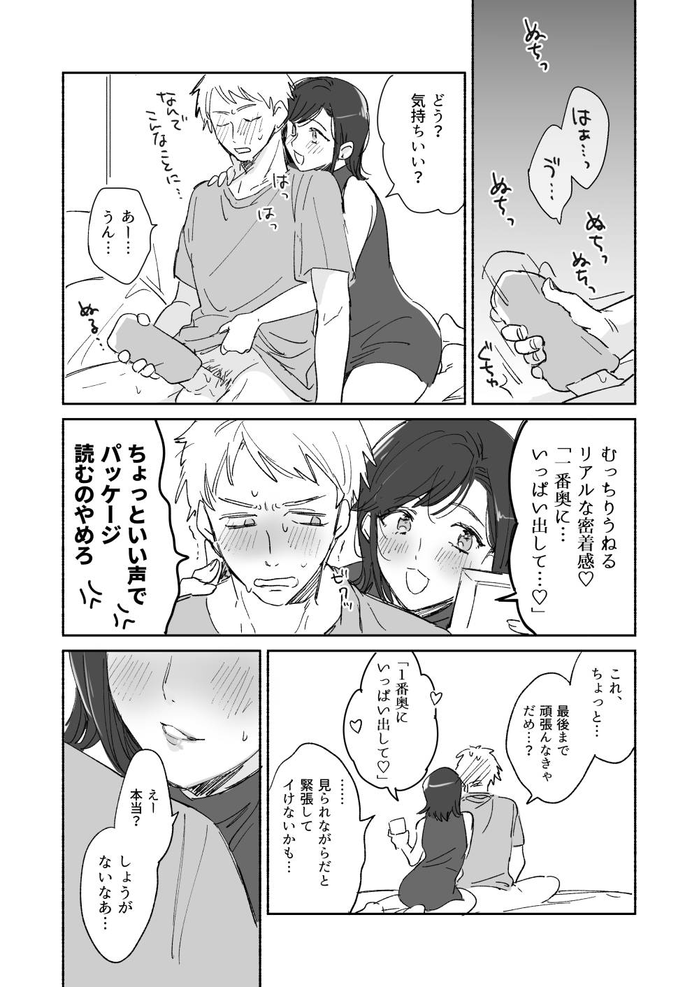 [めえこ] 隙あらば彼氏の性癖を少しずつ歪めていこうとする女の子の漫画まとめ + 自分の同人誌の音声収録におじゃまさせていただいたレポ漫画