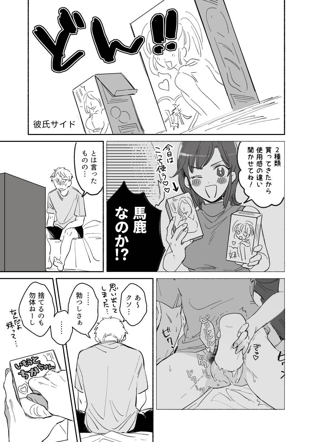 [めえこ] 隙あらば彼氏の性癖を少しずつ歪めていこうとする女の子の漫画まとめ + 自分の同人誌の音声収録におじゃまさせていただいたレポ漫画