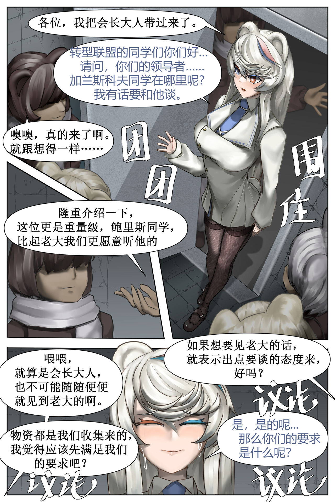 [林登万Agero] 理想者的末路 (Arknights) [Chinese]